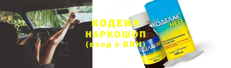 Codein Purple Drank  даркнет сайт  Киреевск 